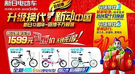 新日電動車宣傳單圖片
