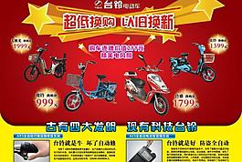 电动车以旧换新宣传单图片
