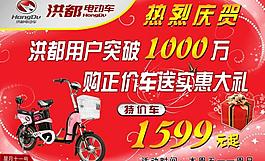 洪都電動車活動海報圖片