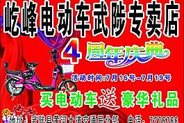 屹峰電動車專賣店海報圖片