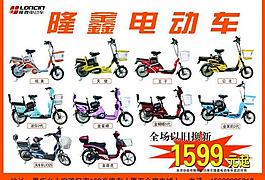 隆鑫電動車宣傳單圖片