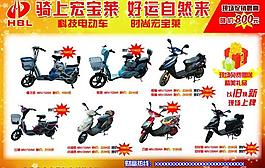 電動(dòng)車宣傳單頁(yè)圖片