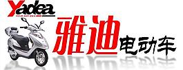 雅迪電動(dòng)車戶外廣告圖片