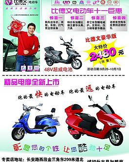比德文电动车图片