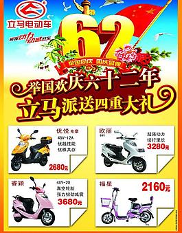 立馬電動車國慶宣傳單圖片