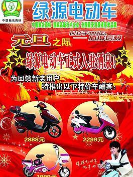 綠源電動車彩頁圖片