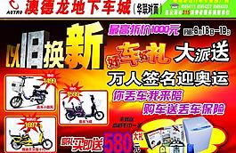 電動(dòng)車宣傳單圖片