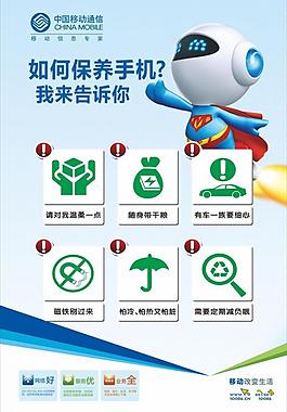 手機保養海報圖片