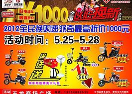 速派奇电动车图片