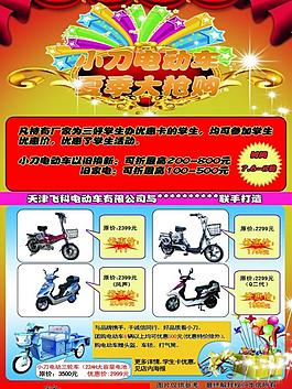電動(dòng)車宣傳單圖片