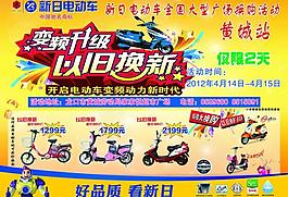 新日電動車宣傳頁圖片