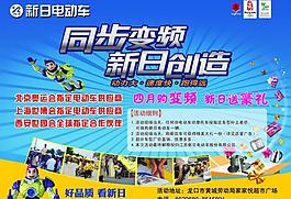 新日電動車宣傳頁圖片