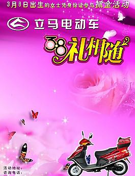 立馬電動車宣傳彩頁圖片