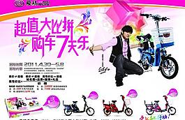 愛瑪電動車 宣傳單圖片