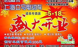 立馬電動車開業(yè)宣傳單圖片