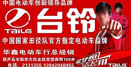 臺鈴電動車廣告模板圖片