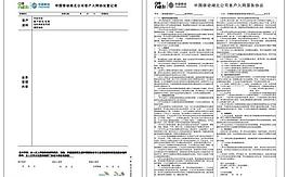 入網協議圖片