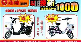 小鳥電動(dòng)車宣傳單圖片