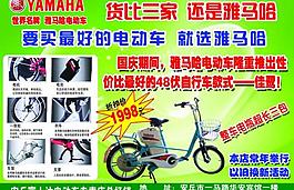 雅馬哈電動車宣傳彩頁圖片