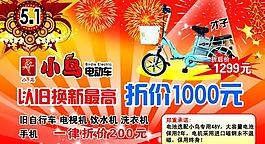 电动车51优惠 节日宣传图片