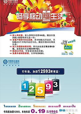中國移動福生活宣傳單圖片