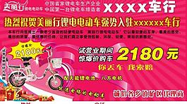 電動(dòng)車宣傳單圖片