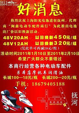 電動(dòng)車宣傳單圖片