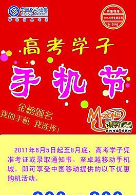 高考学子手机节图片