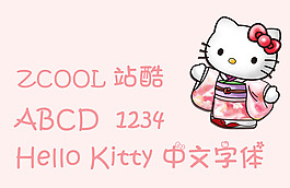 超萌HelloKitty花式中文字体