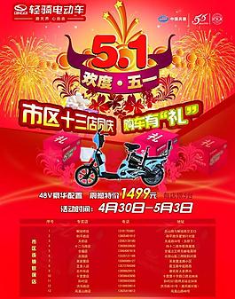 電動車五一促銷單頁圖片