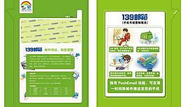 139郵箱圖片
