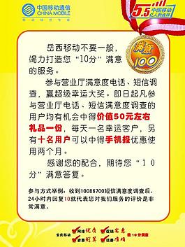 中國移動(dòng)10分滿意度圖片