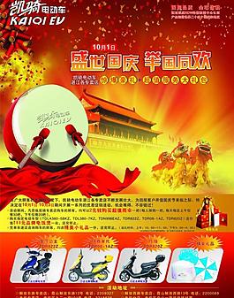 電動車 宣傳單圖片