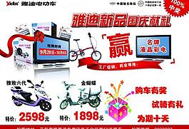 雅迪電動車宣傳頁圖片