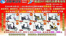 洪都電動車宣傳單圖片