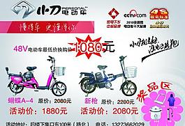 小刀电动车宣传页图片