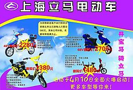 電動車宣傳單圖片