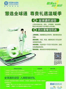 全球通灯箱图片