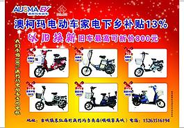 澳柯瑪 電動車 宣傳頁圖片