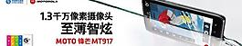 摩托羅拉手機廣告圖片