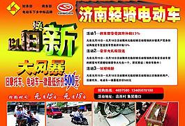 電動(dòng)車以舊換新宣傳dm圖片