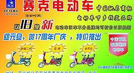 赛克电动车促销图片