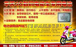 电动车电池宣传单图片