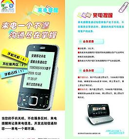 中國移動來電提醒單頁圖片