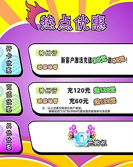 熱點優惠圖片