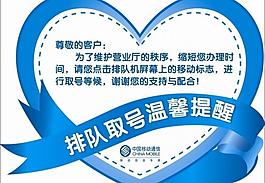 排隊取號溫馨提示圖片
