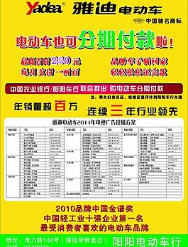 雅迪電動車海報圖片
