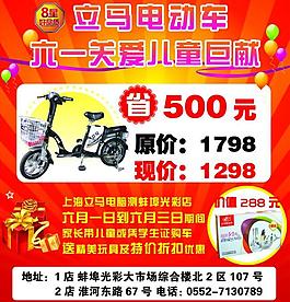立馬電動車宣傳單圖片
