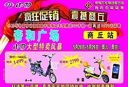 小刀電動車宣傳單圖片