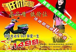 電動車低價彩頁圖片